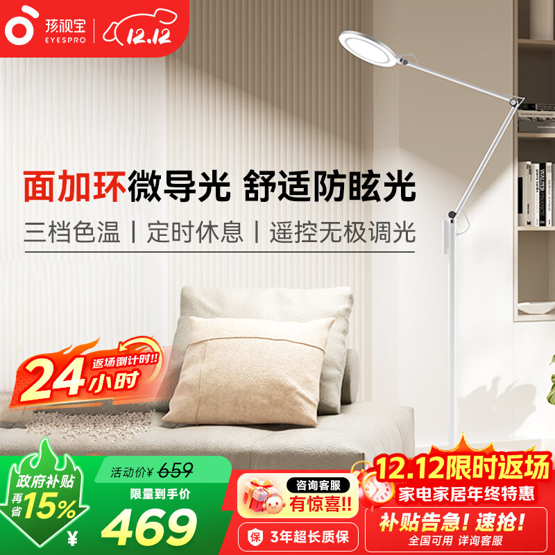 孩视宝全光谱护眼灯客厅床头卧室沙发落地灯儿童阅读学习台灯FH708A-D