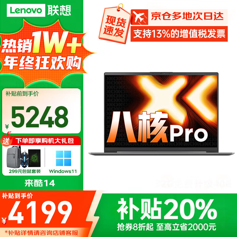 联想小新Pro14 2025补贴20% AI锐龙标压R7笔记本电脑 可选高性能V14大学生G办公游戏设计超轻薄T手提 八核酷睿i5H 16G 1TB固态丨标配来酷14 可选人脸识别 2.8K屏+120Hz高刷