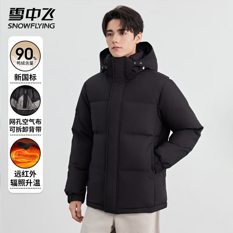 雪中飞纯色羽绒服男士冬季舒适百搭发热蓄热透气网布设计连帽羽绒外套 黑色 （男） 2XL (180)
