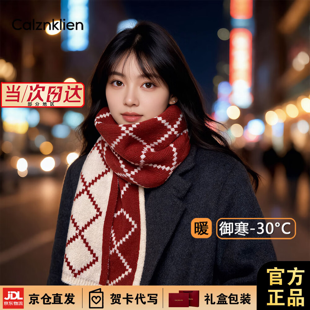 Calznklien围巾女秋冬季2025新款加厚保暖菱格围脖生日圣诞节礼物送女生女友 时尚百搭轻奢风【红配米】