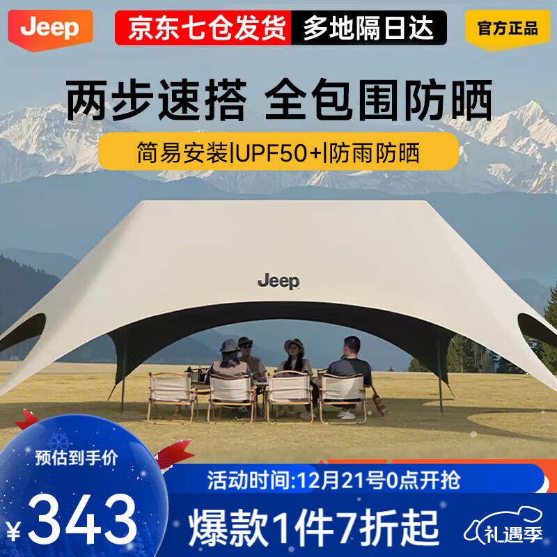 JEEP黑胶天幕户外遮阳防雨加强防晒沙滩津布露营凉棚雨棚懒人六角天幕 加大黑胶8-25人适用【两步速搭配四面防晒】