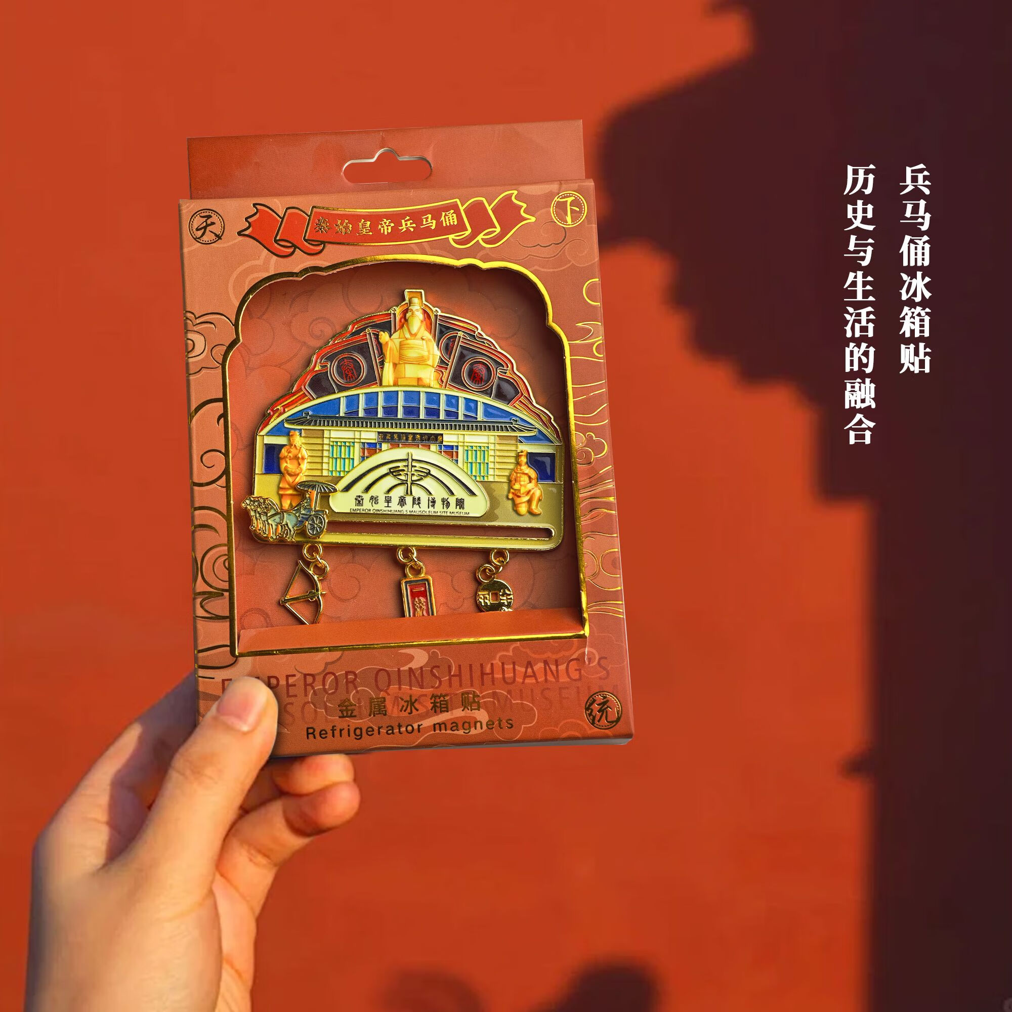 秦始皇兵马俑博物馆秦始皇兵马俑磁吸冰箱贴文创旅游伴手送礼物 兵马俑博物馆冰箱贴