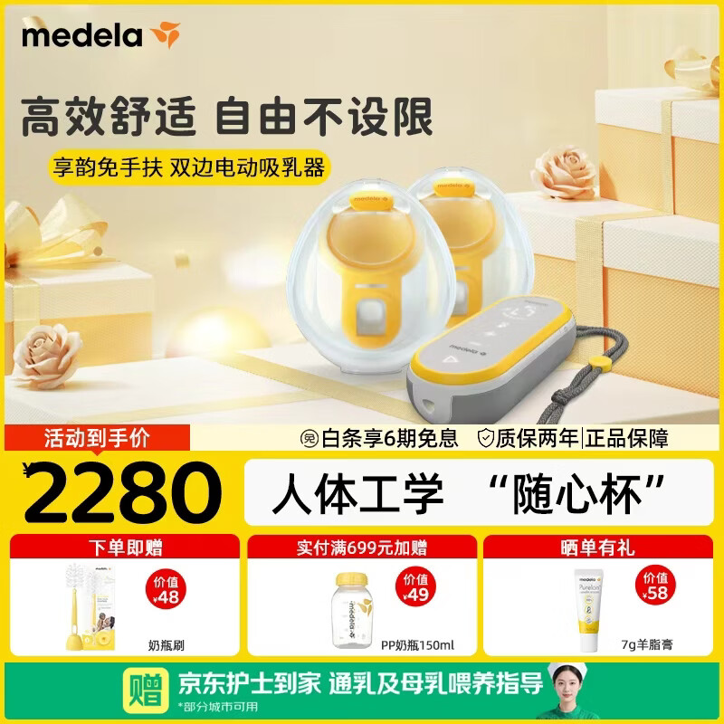 美德乐（Medela）吸奶器电动可穿戴式变频一体支持蓝牙小程序双边吸奶器享韵免手扶