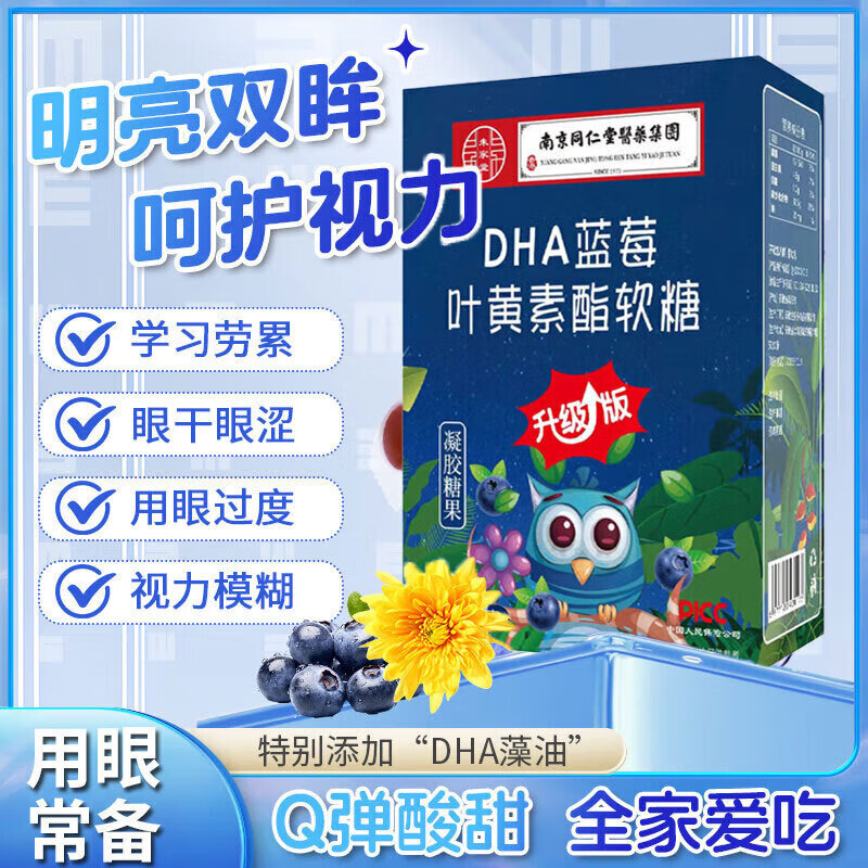 1亓 叶黄素软糖1盒60g - 线报酷