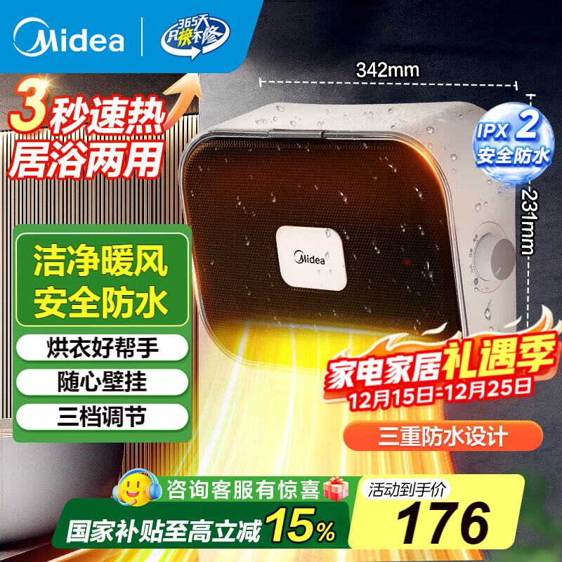 美的（Midea）浴室暖风机取暖器浴室壁挂浴霸暖风机家用居浴电暖器卫生间办公室轻音防水节能小太阳 国家补贴 【任意悬挂 无需打孔】HFY20Y