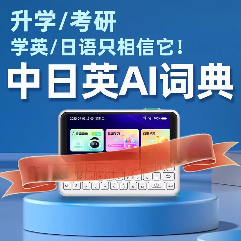 快易典日语电子词典单字机AI口袋学习机翻译智能查词C1max中日英汉互译智能词典英语智能查词 C1_MAX_64G_中英日三语辞书送： 64GB 标配