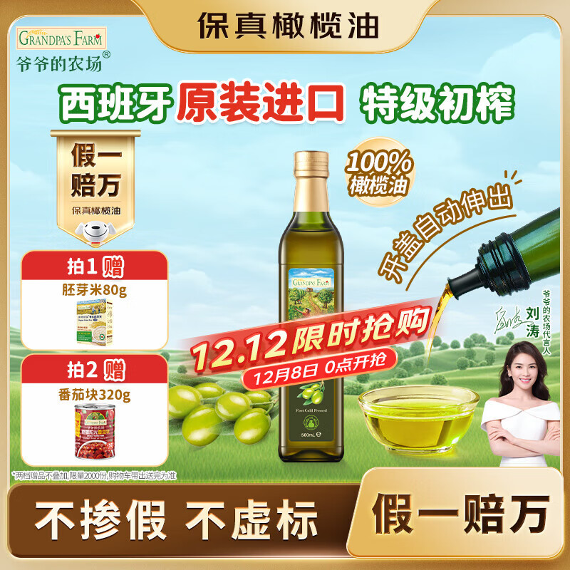 爷爷的农场100%特级初榨橄榄油500ml 西班牙进口热炒食用油 赠婴儿辅食食谱