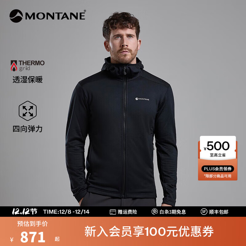 MONTANE盟泰恩PROTIUM系列户外时尚抓绒衣 男款保暖透气耐磨山地徒步高弹 黑色（连帽-简约款） L