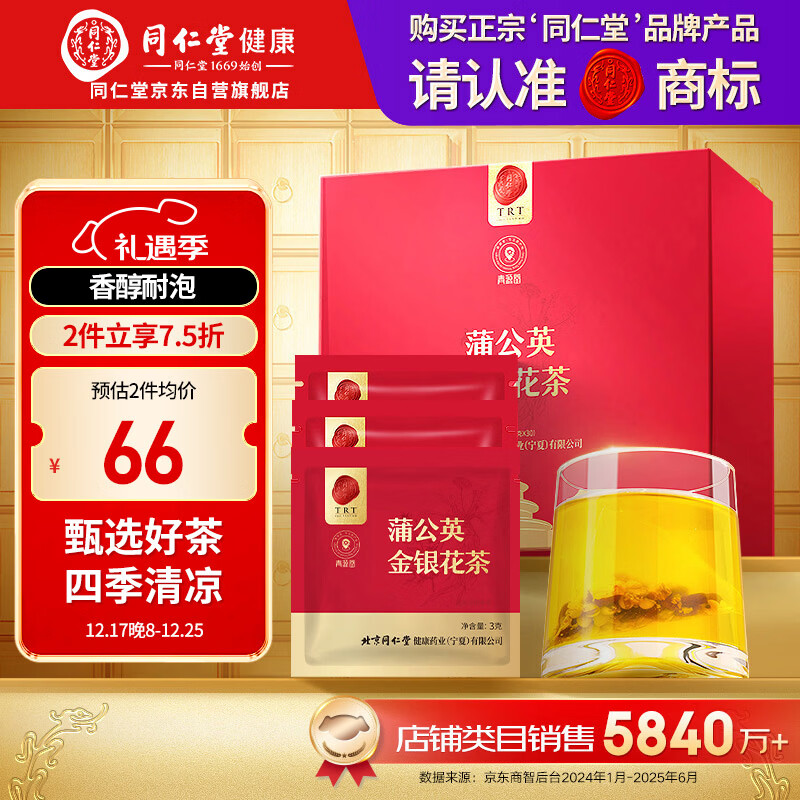 同仁堂品牌北京同仁堂蒲公英金银花茶-90g(3克*30)独立袋装养生茶包礼盒