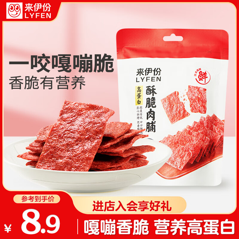 来伊份高蛋白酥脆猪肉脯原味35g靖江特产薯片即食解馋肉干肉脯休闲零食