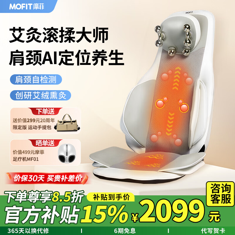 mofit摩菲按摩靠垫颈椎按摩器肩颈腰背部按摩仪全身按摩垫斜方肌靠背坐垫热敷车载大力度圣诞礼物MB50 Ultra版MB50-艾灸坐疗-肩颈智能检测