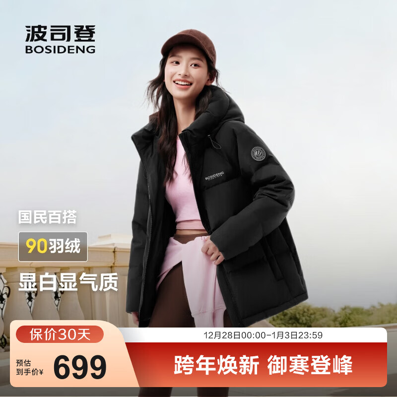 波司登（BOSIDENG）25年新款羽绒服90绒女短款连帽保暖防风修身加厚外套B250245112XS 黑色|8056-经典极简风 XS 155/80A 体重约110以内