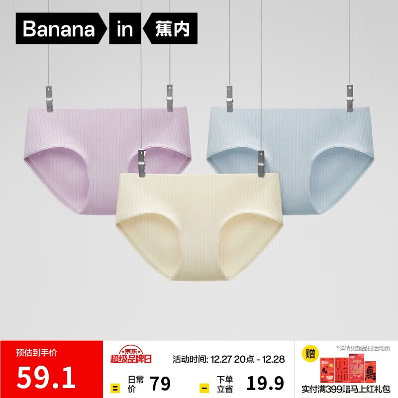 蕉内银皮311S女士内裤中腰10A抗菌纯棉透气条吸汗亲肤无痕三角裤3件装