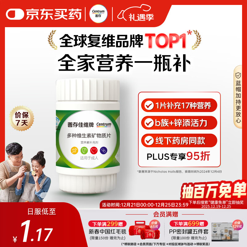 善存男女中老年佳维复合维生素 B族B12维CED3钙锌铁叶酸烟酰胺 30片