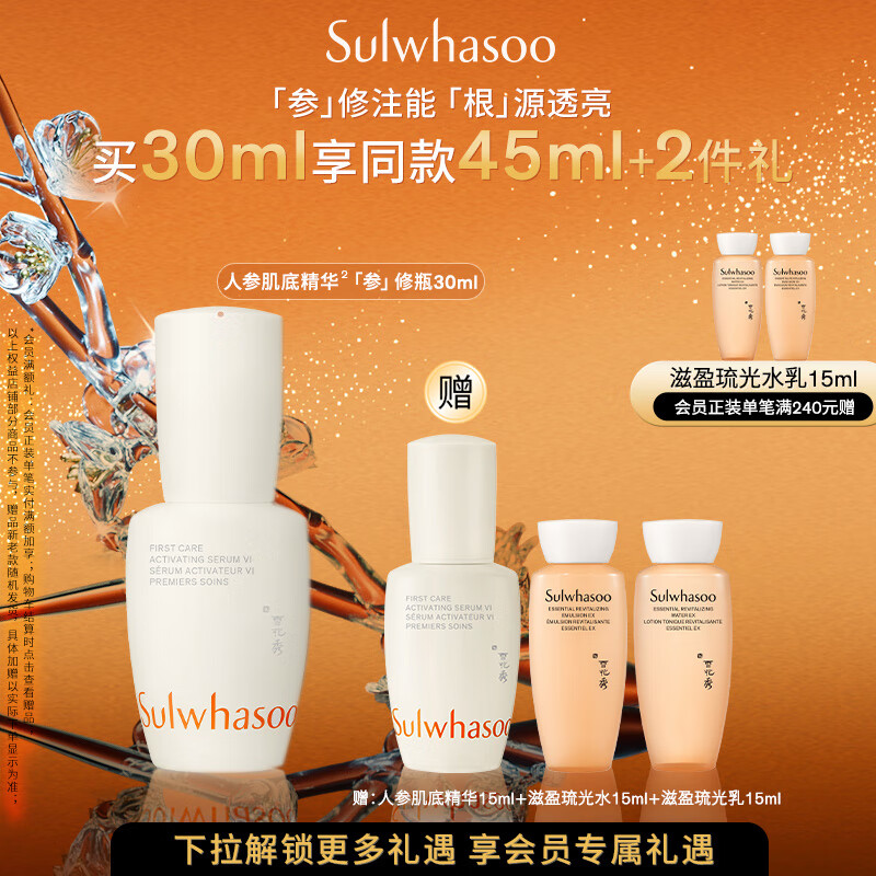 雪花秀【林允儿推荐】人参肌底精华30ml修护屏障补水保湿七夕礼物送女友