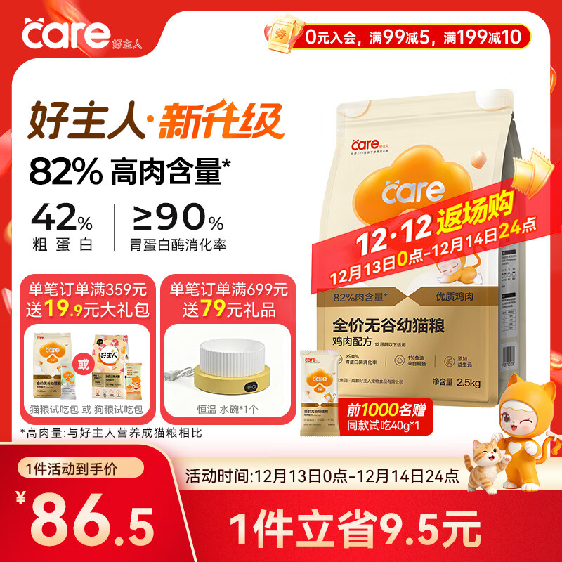 好主人 金装猫粮2.0 无谷猫粮 全价幼猫通用 82%含肉量2.5kg/5斤