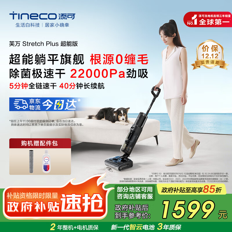 添可智能洗地机芙万Stretch Plus超能版【180°躺平 除菌速干 0缠毛】洗拖吸一体自动清洗扫地机器人 芙万Stretch Plus超能版
