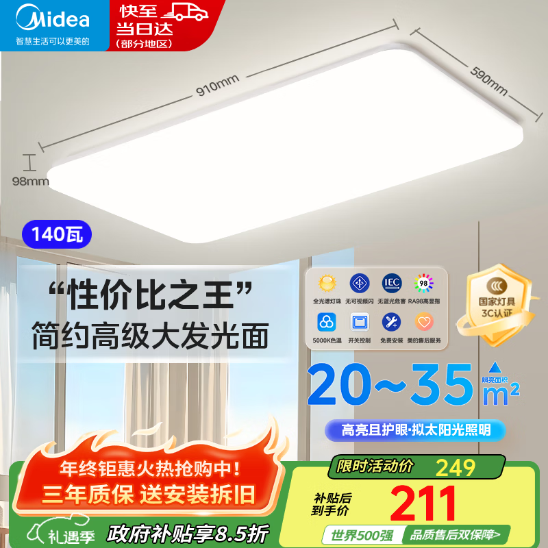 ���ģ�Midea��led�����Ƶƾ������ƿ��������ҷ����ȫ���׻��۵����ײͶ��� ��ɫ�׹�|140W������|���� 211.65Ԫ
