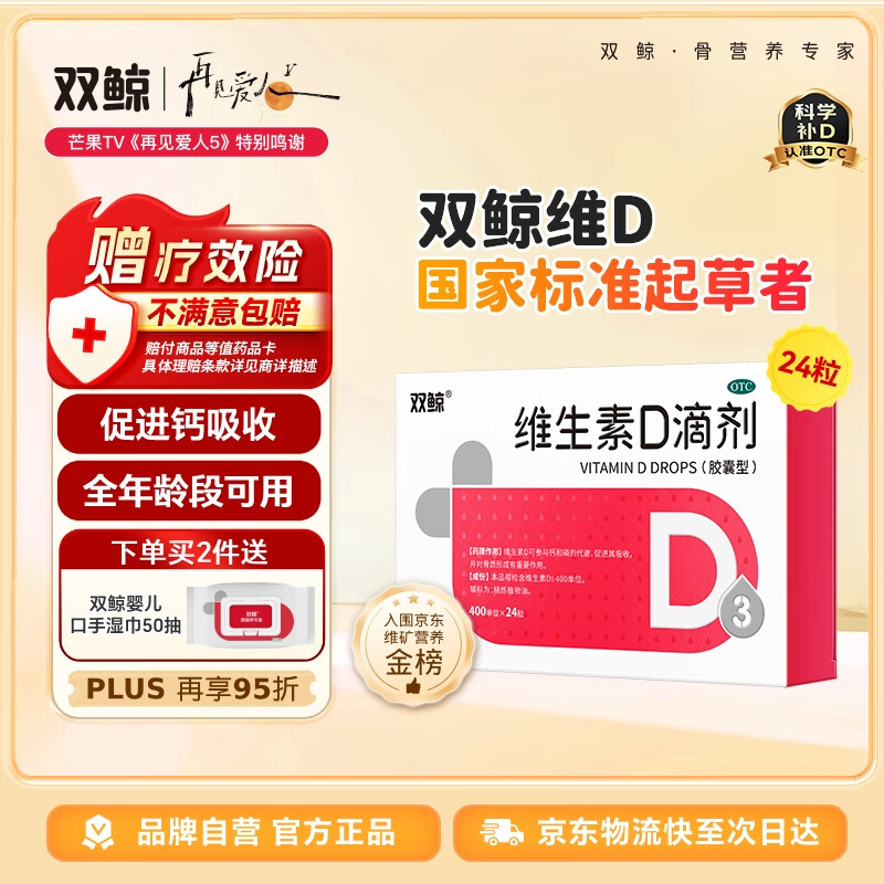双鲸维生素D滴剂 400单位*24粒 预防维D缺乏性佝偻病骨质疏松 婴幼儿儿童成人补充维生素d3促钙吸收长高