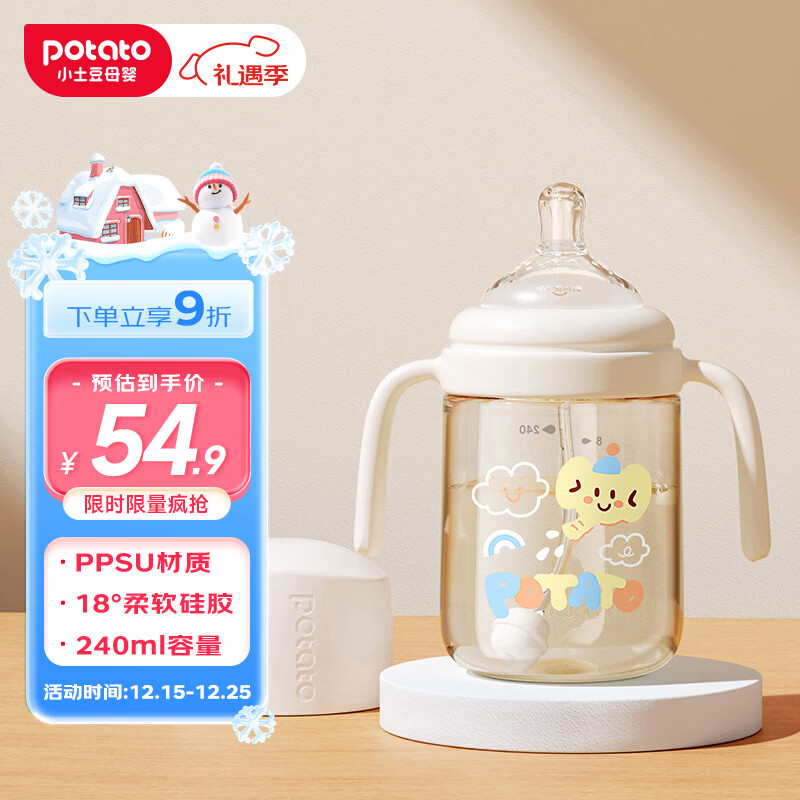 小土豆（potato）PPSU吸管奶瓶4个月以上大宝宝带手柄重力球奶嘴240ml 奶油白