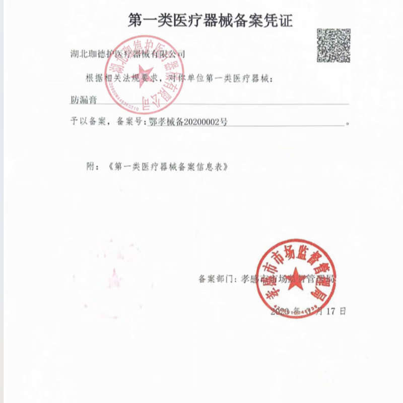 往舒造口防漏膏 医用护理用品不含酒精填补缝隙 防漏膏60g*2支