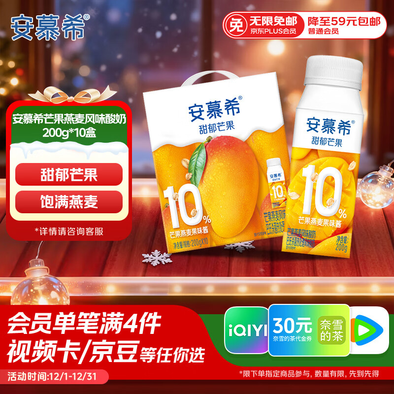 伊利安慕希芒果燕麦味酸牛奶200g*10瓶/箱  礼盒装 