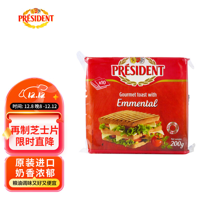 总统（President）法国进口埃曼塔芝士片（奶酪制品）200g 一包 面包 披萨 食材