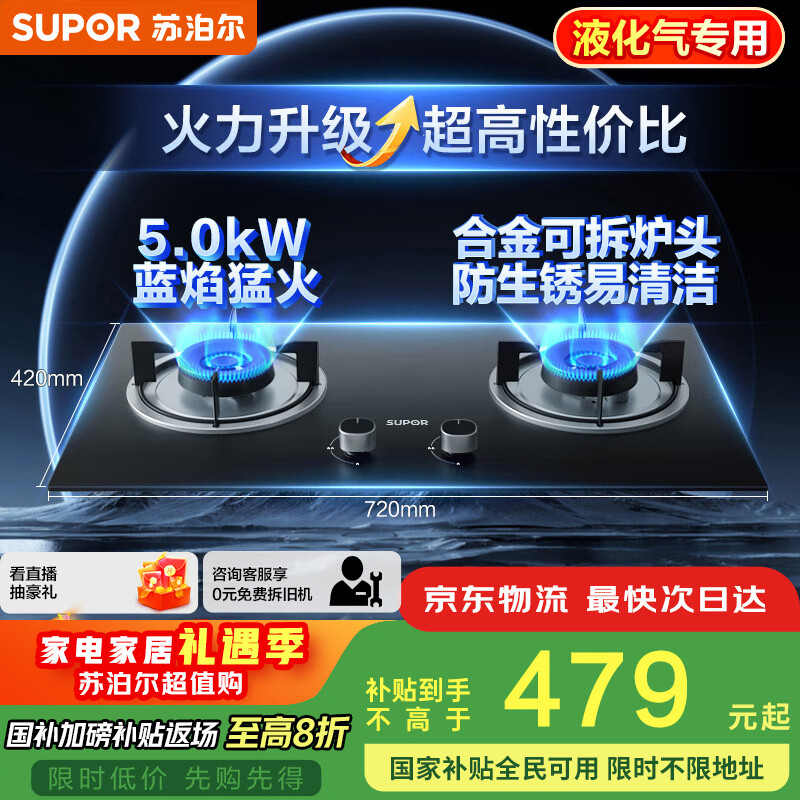苏泊尔（SUPOR）燃气灶煤气灶具双灶[家电国家补贴至高20%]5.0KW大火力一级能效台式嵌入式黑晶玻璃液化气DB19S
