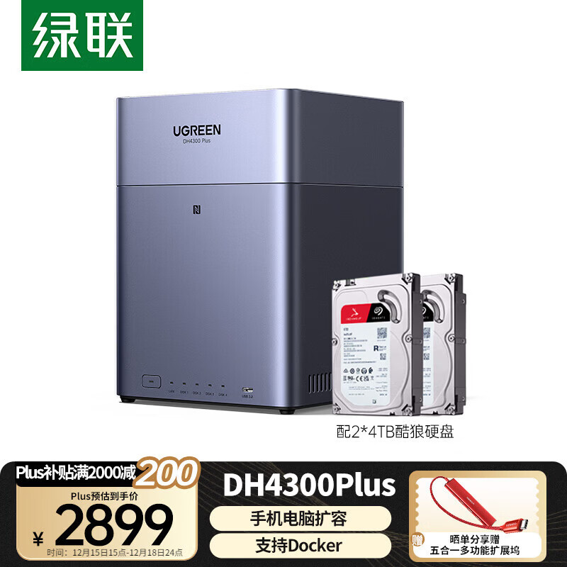 绿联私有云DH4300Plus 8G版8T四盘位NAS网络存储个人云家庭硬盘服务器手机NFC一碰连接手机平板扩容
