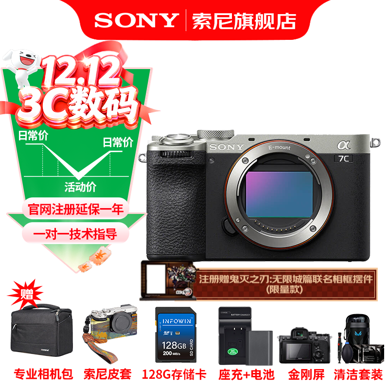 索尼（SONY） Alpha 7C II全画幅微单相机  AI智能芯 A7CM2 A7C2 A7C二代 【国家补贴】 银色单机【128+皮套+电+充+屏+清+D11包】 官方标配