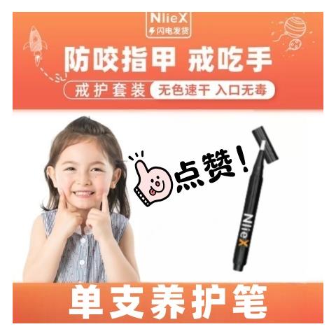 瑞力施苦甲水儿童咬指甲戒吃手防啃手指神器婴儿可食用苦瓜水宝宝 瑞力施养护笔单支 和苦甲笔