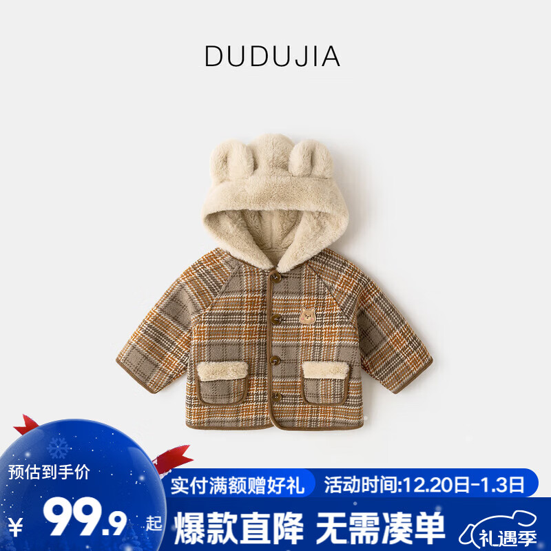 嘟嘟家宝宝连帽外套秋冬加绒加厚儿童格子大衣冬款男童女童冬装潮 棕色 90