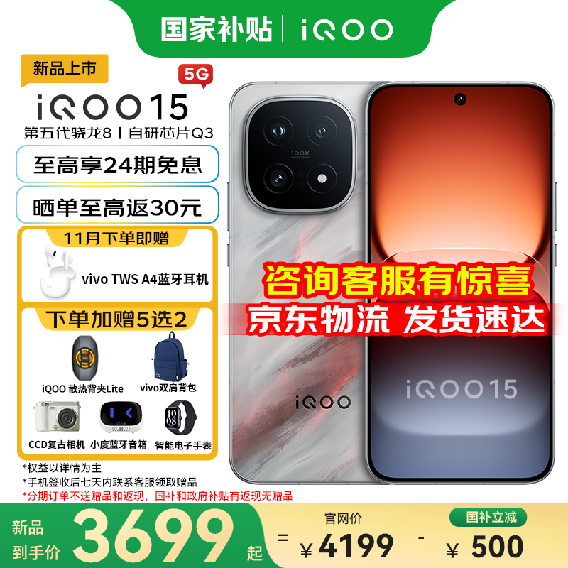 iQOO 15 �ֻ� ���������8����� ���� 16+512G 4409.1Ԫ(������)