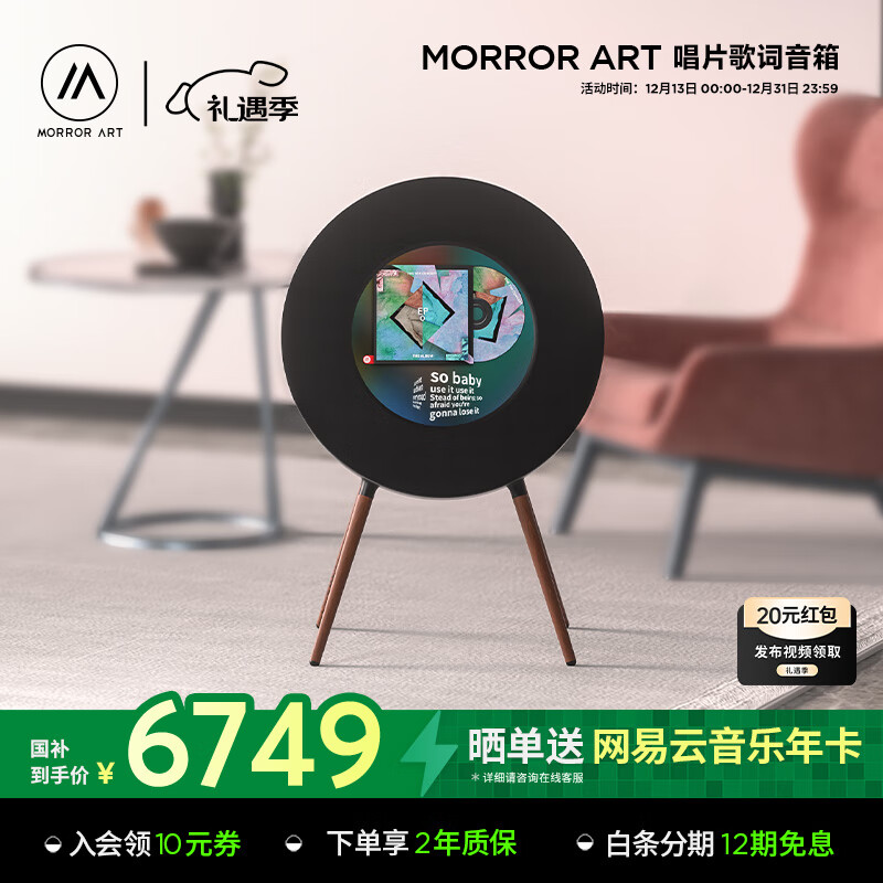 MORRORART R1唱片歌词音箱无线蓝牙家用音响黑胶悬浮字幕客厅卧室智能家居生日礼物国家补贴