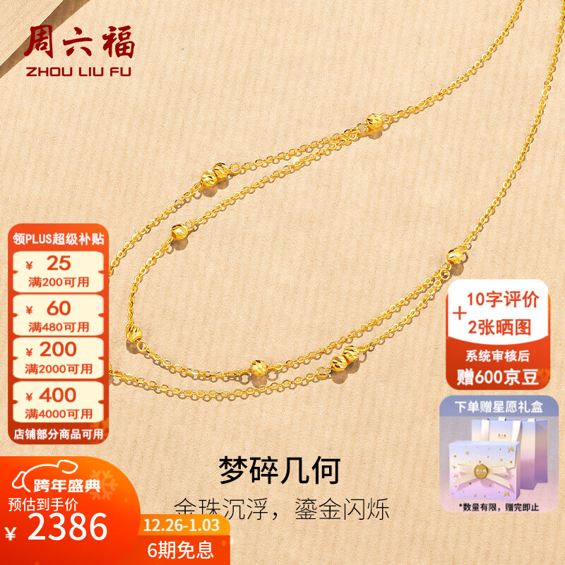 周六福（ZLF）新年礼物  黄18K金项链女款梦碎几何金珠双层链节日 40cm +5cm 约2.3克