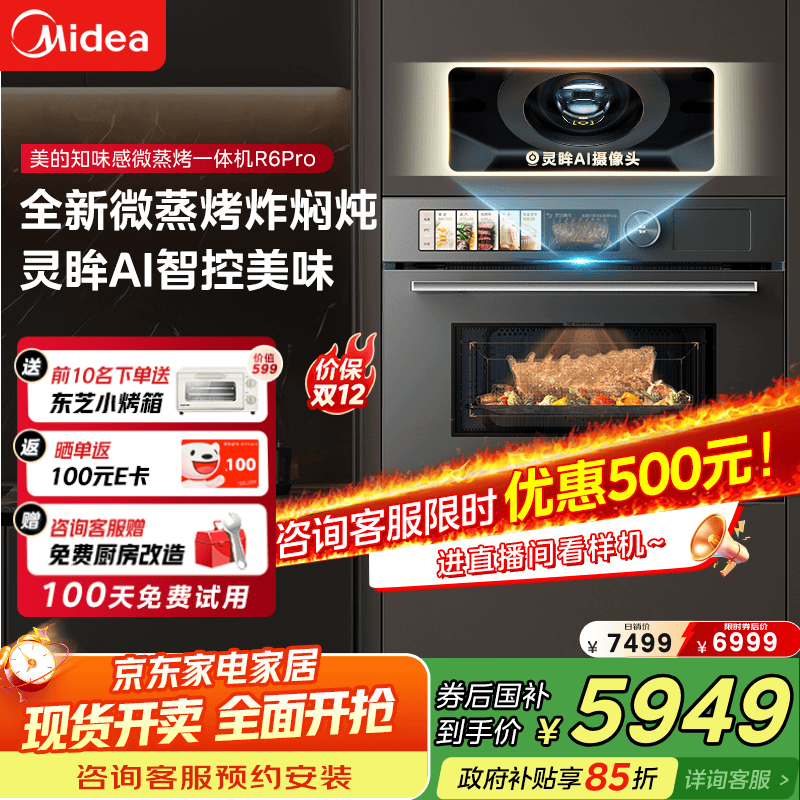 美的（Midea）知味感嵌入式微蒸烤一体机R6pro 【AI熟度识别】温湿智控蒸烤箱一体机60L 微蒸烤炸炖5合1 R6Pro