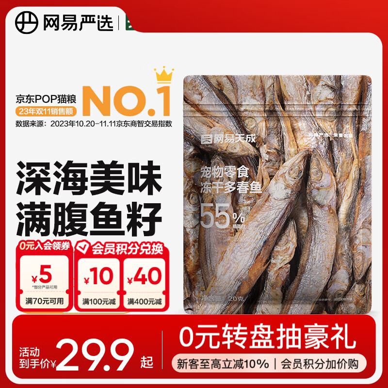 网易严选 100%纯肉 宠物每日冻干礼盒猫粮狗粮零食鸡肉鸭肉牛肉 冻干多春鱼 25g*2袋