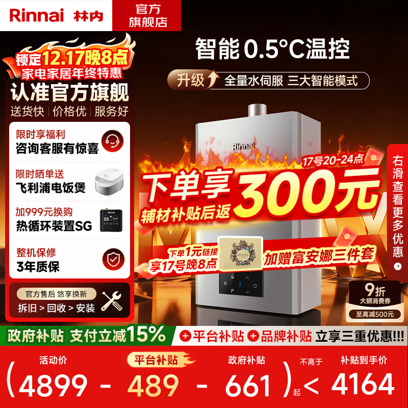 林内（Rinnai）【小蛮腰Max】【国家补贴立减15%】燃气热水器16L 全量水伺服恒温0.5℃调温16GD72以旧换新20/24升 16L GD72【小蛮腰Max】全量水伺服恒温