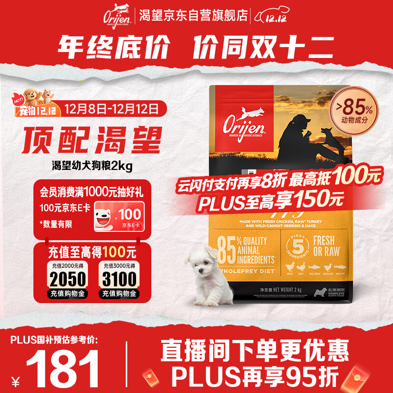 Orijen 渴望狗粮 原味鸡肉味 进口 幼犬 通用犬粮2kg 最近效期2026/7