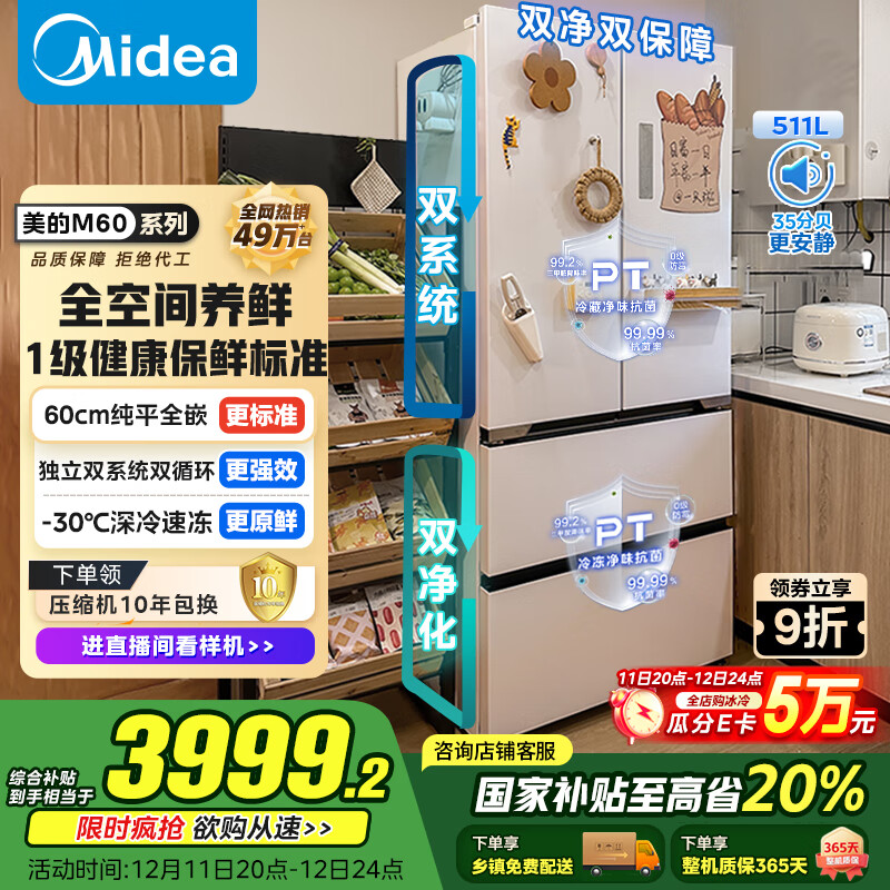 美的（Midea）536法式多门冰箱511L大容量超薄嵌入式双系统一级能效风冷无霜以旧换新白色MR-536WUFPZE国家补贴