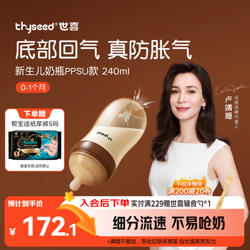 世喜奶瓶新生儿0-1个月防胀气ppsu婴儿仿母乳防呛奶嘴240mlAB款随机发
