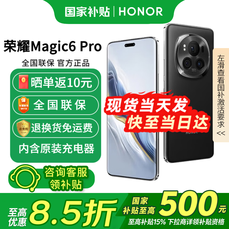 荣耀Magic6 Pro 旗舰5G手机 荣耀 骁龙 手机荣耀 国家补贴 绒黑色 16+512G全网通