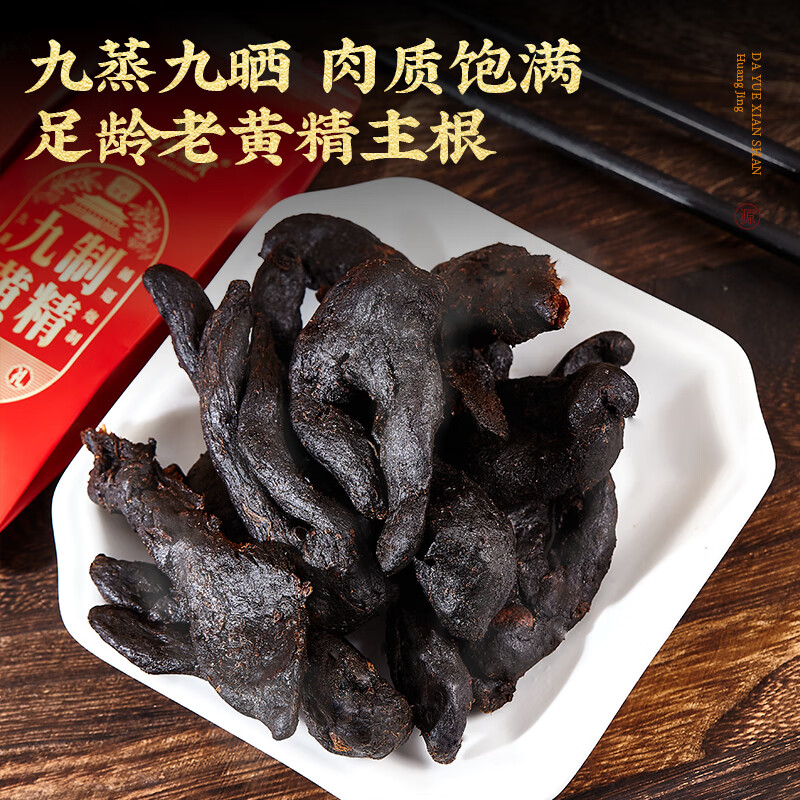 贡疆红九制黄精礼盒 滋补养生茶 九制黄精礼盒500g(250g*2罐)