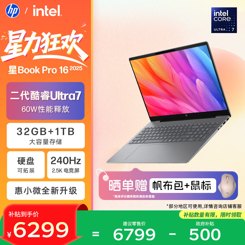 惠普HP【国家补贴】星Book Pro 16 2025 轻薄笔记本电脑(酷睿Ultra7 255H 32G 1T 2.5K 240Hz AI)灰