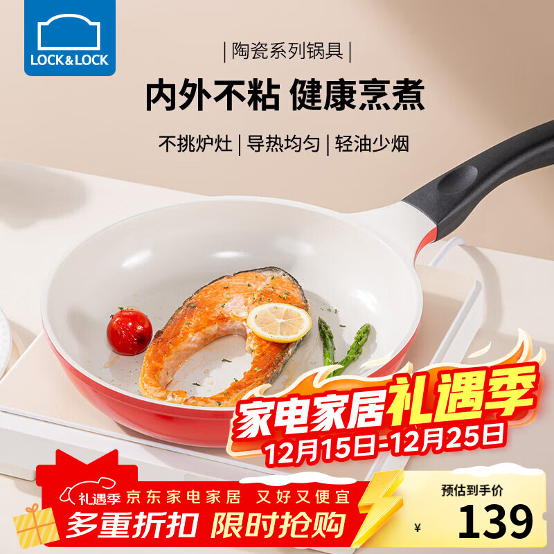 乐扣乐扣（LOCK&LOCK） 陶瓷不粘平底锅煎锅牛排锅无烟煎蛋煎饼电磁炉通用煎炒两用锅 26cm【升级款】