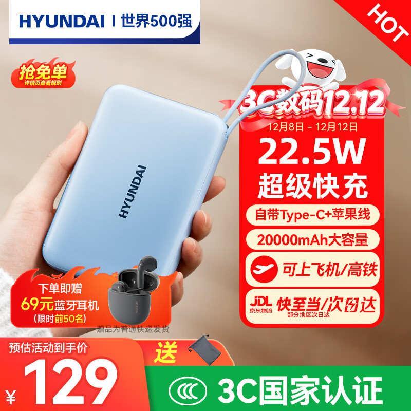 HYUNDAI现代充电宝20000毫安3c认证可带上飞机超大容量移动电源便携自带线超级快充22.5W国标3c认证小巧 蓝色丨20000mah丨22.5W双线快充
