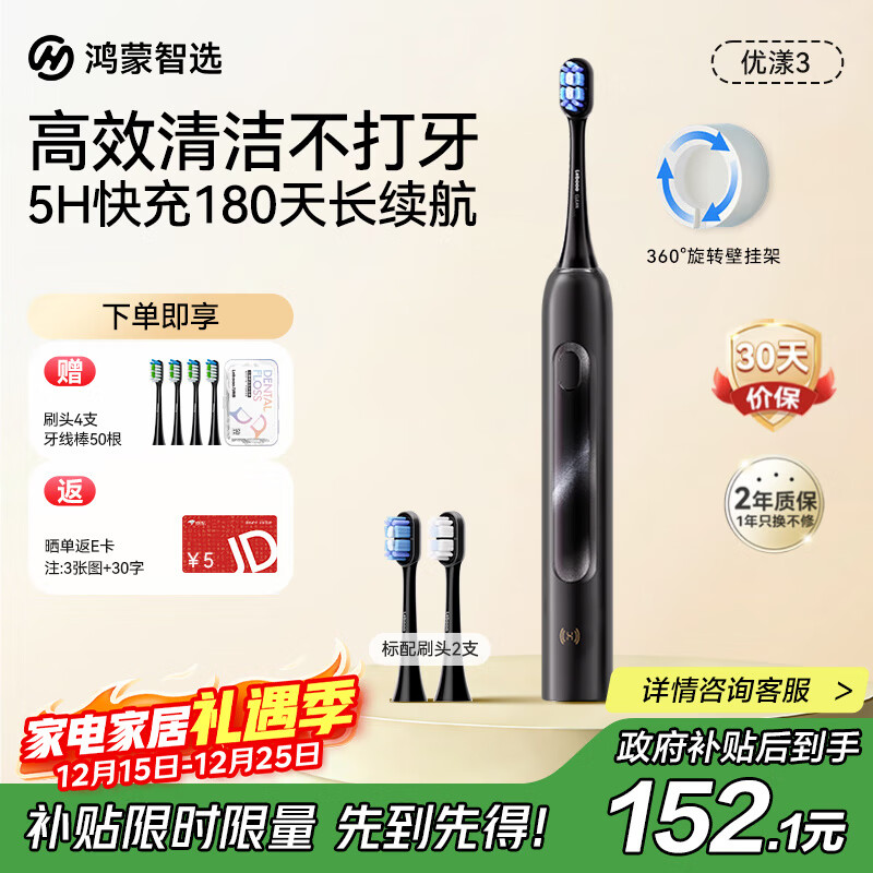 华为智选力博得鸿蒙智选智能声波电动牙刷优漾3 生日礼物成人学生牙刷深度清洁亮白180天长续航 圣诞礼物