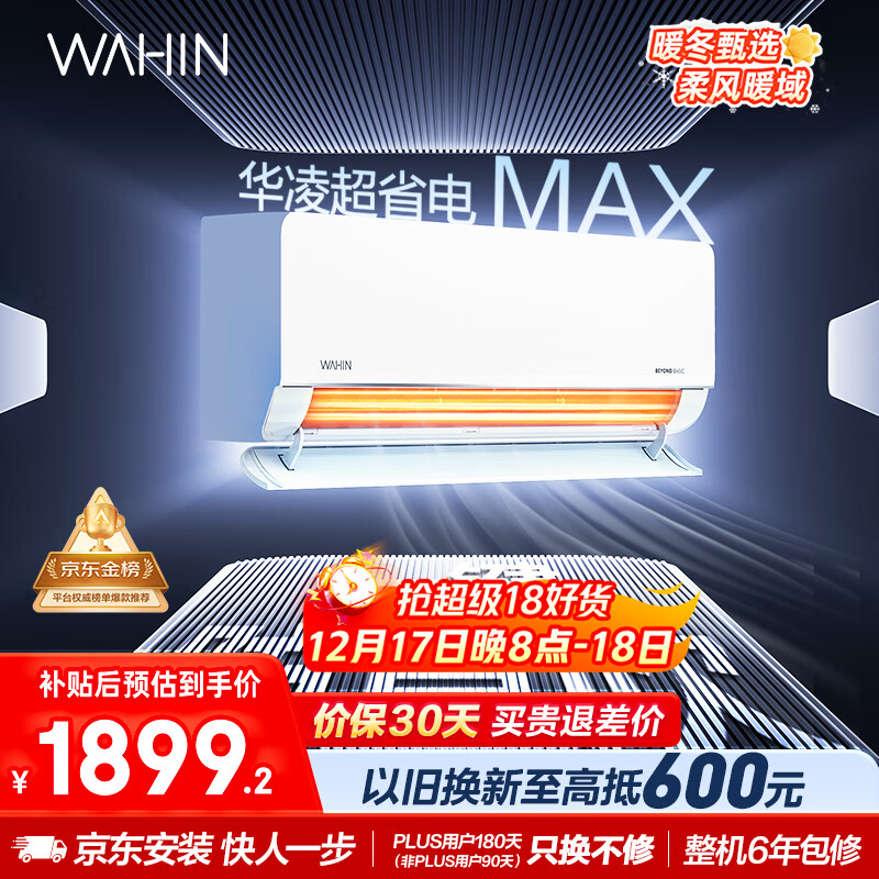 华凌空调 超省电MAX大1.5匹 新一级能效 巨省电变频冷暖空调智能挂机 家电国家补贴 KFR-35GW/N8HL1MAX