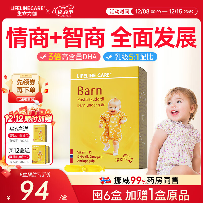 lifeline Care生命力伽婴幼儿DHA深海鱼油儿童挪威小鱼补脑omega-3非鱼肝油藻油 1盒