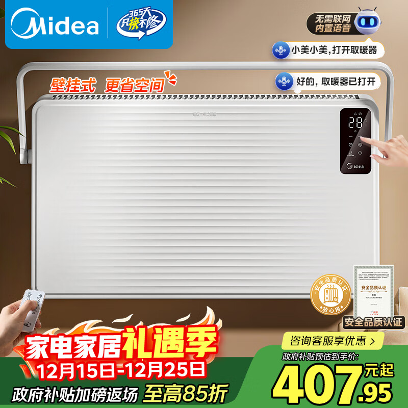 美的（Midea）【非凡尊享】取暖器家用 石墨烯语音电暖器 浴室壁炉 电暖气全屋升温 壁挂式欧式快热炉 HDT22TLR